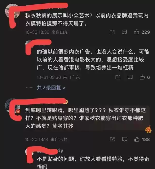 黑红营销引爆争议：蕉内辣眼广告是视觉污染还是惊天创意？