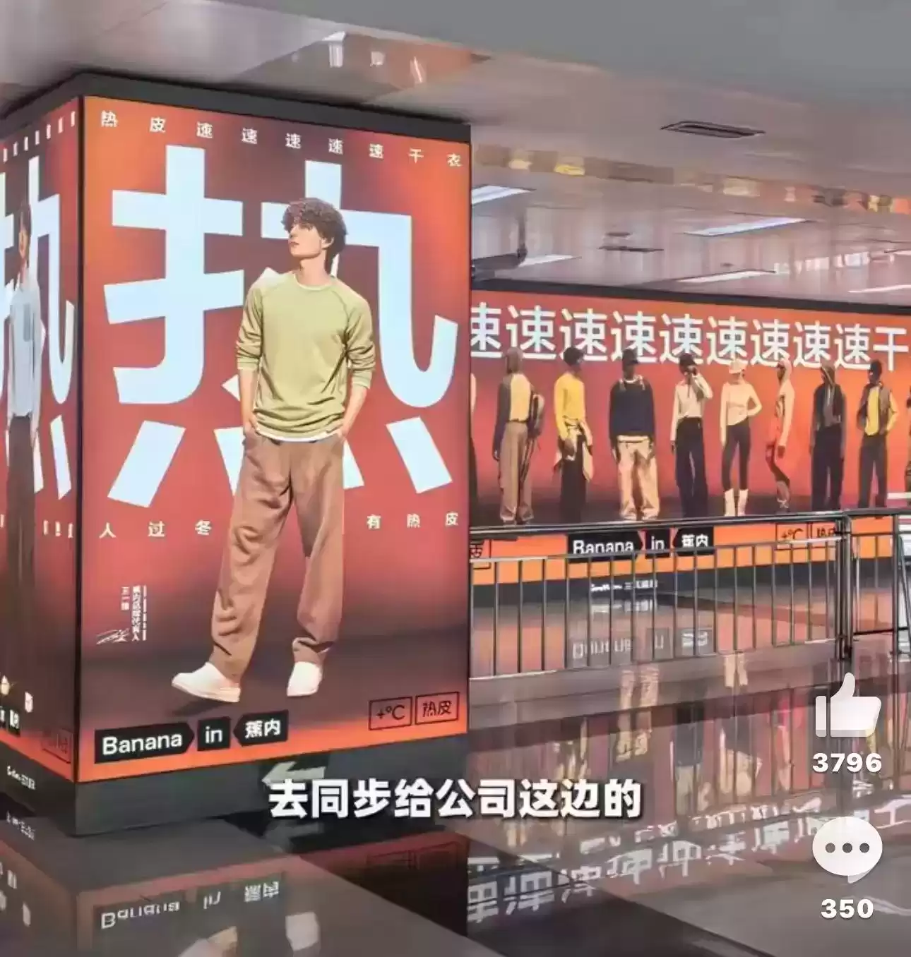 蕉内地铁广告引爆全网：黑红营销还是视觉灾难？