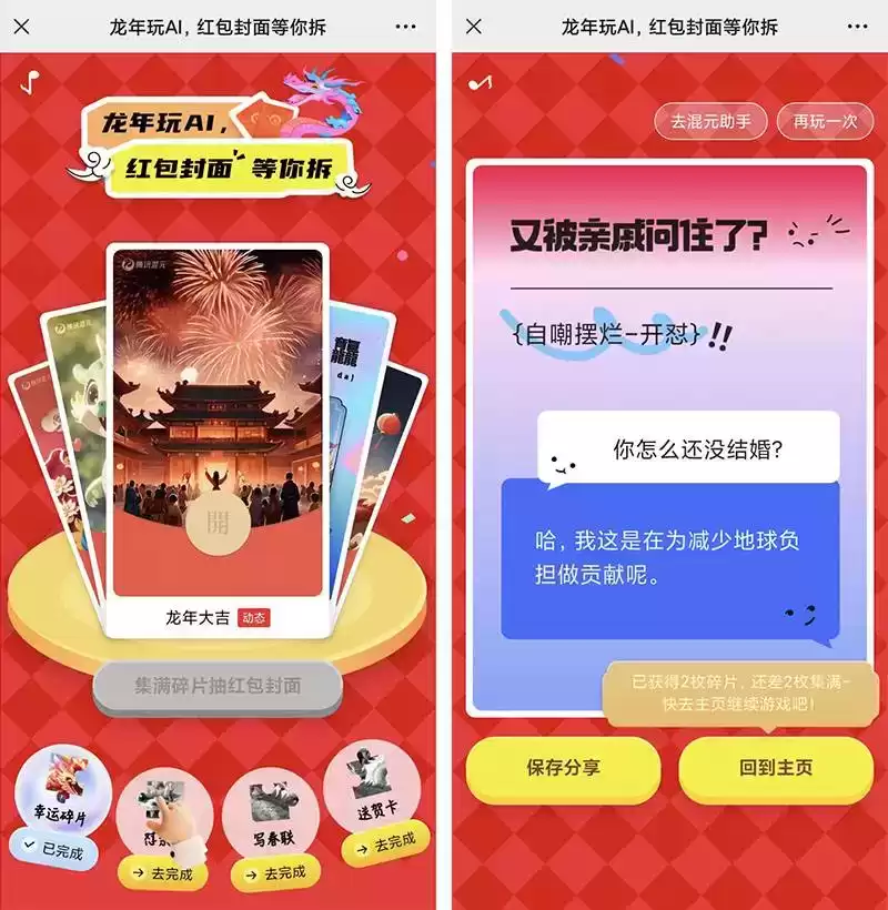 龙年AI狂潮：H5互动广告案例实战解析