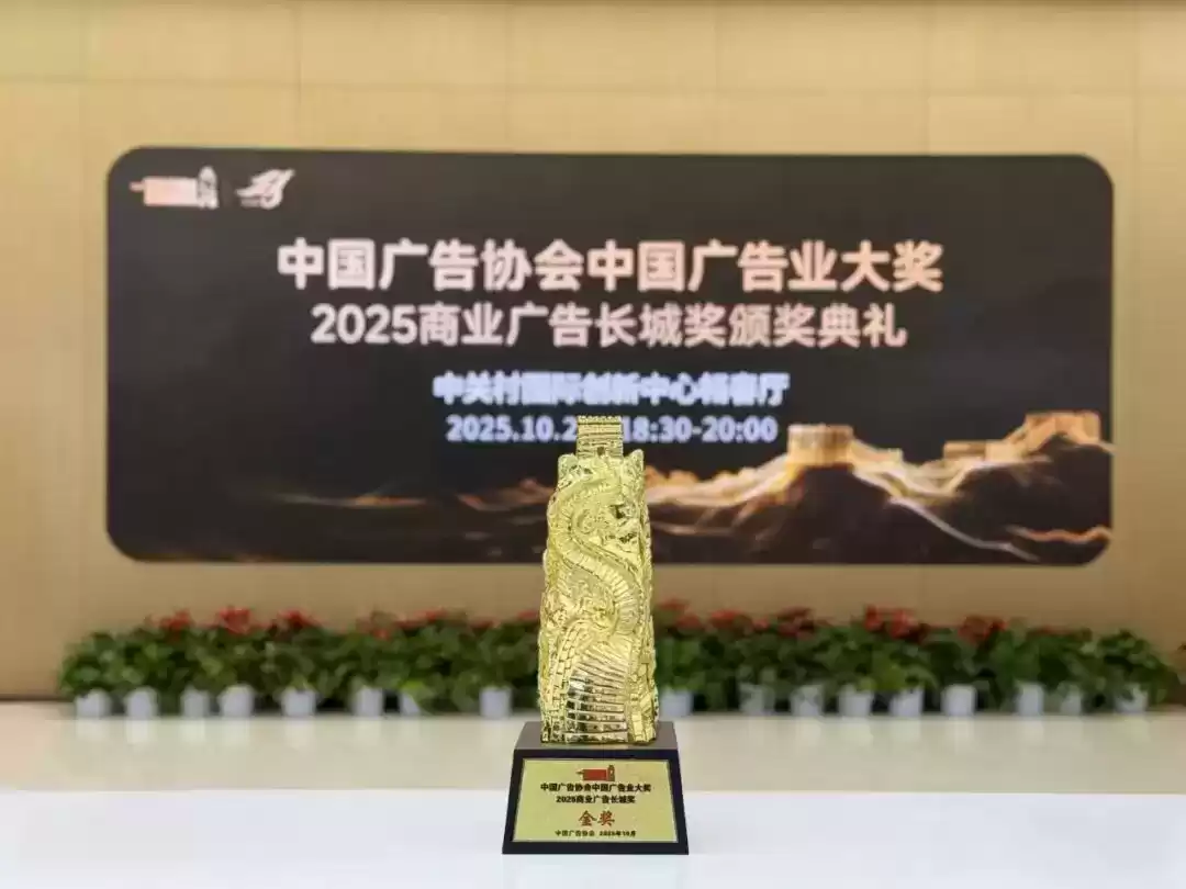 爆款双金！联通沃派双案例横扫2025长城奖，金奖荣耀震撼广告圈