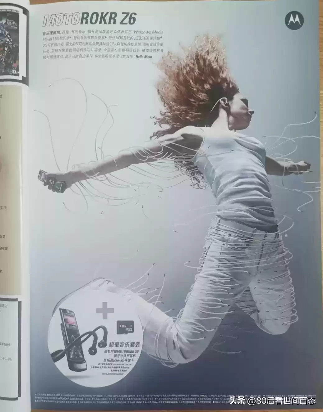 回忆杀！摩托罗拉杂志广告的黄金时代：经典机型与营销智慧
