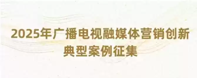 襄阳融媒体中心闪耀2025广告节！6大创新案例横扫营销大奖！