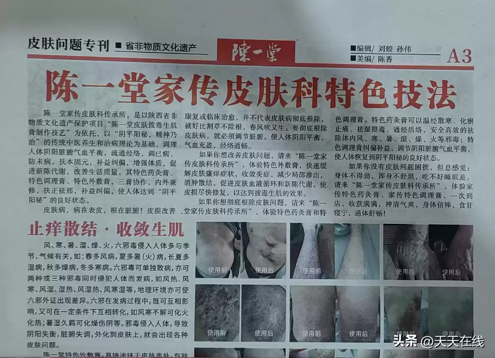 曝光！西安街头山寨报刊猖獗，医药虚假广告死灰复燃