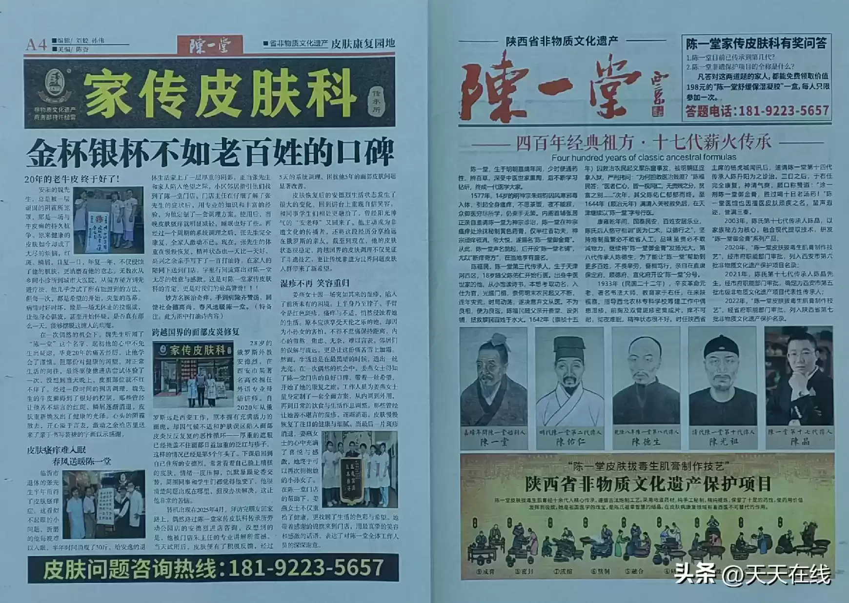 曝光！西安街头山寨报刊猖獗，医药虚假广告死灰复燃