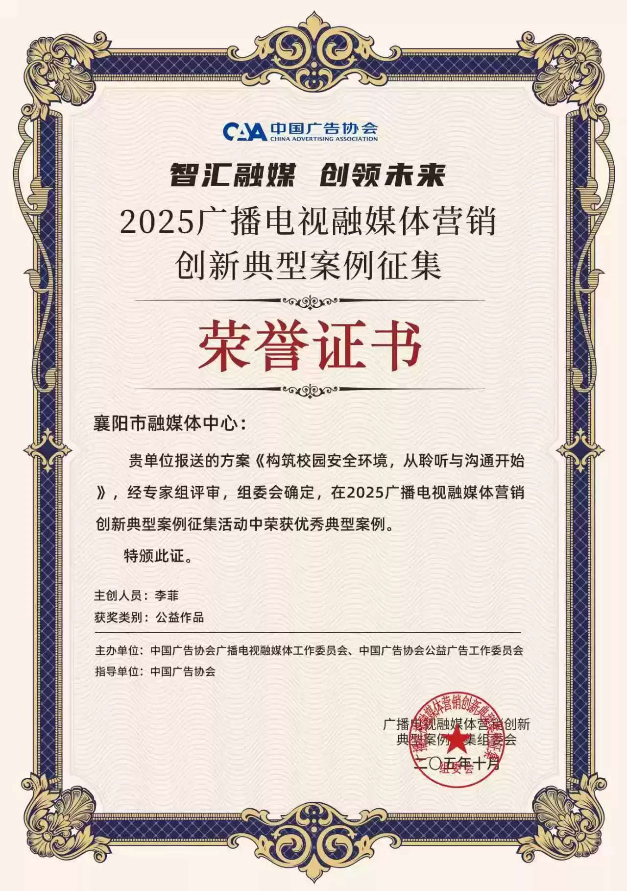 襄阳融媒体中心闪耀2025广电营销创新巅峰!6大作品引爆全国瞩目! 襄阳融媒体中心闪耀2025广电营销创新巅峰!6大作品引爆全国瞩目!