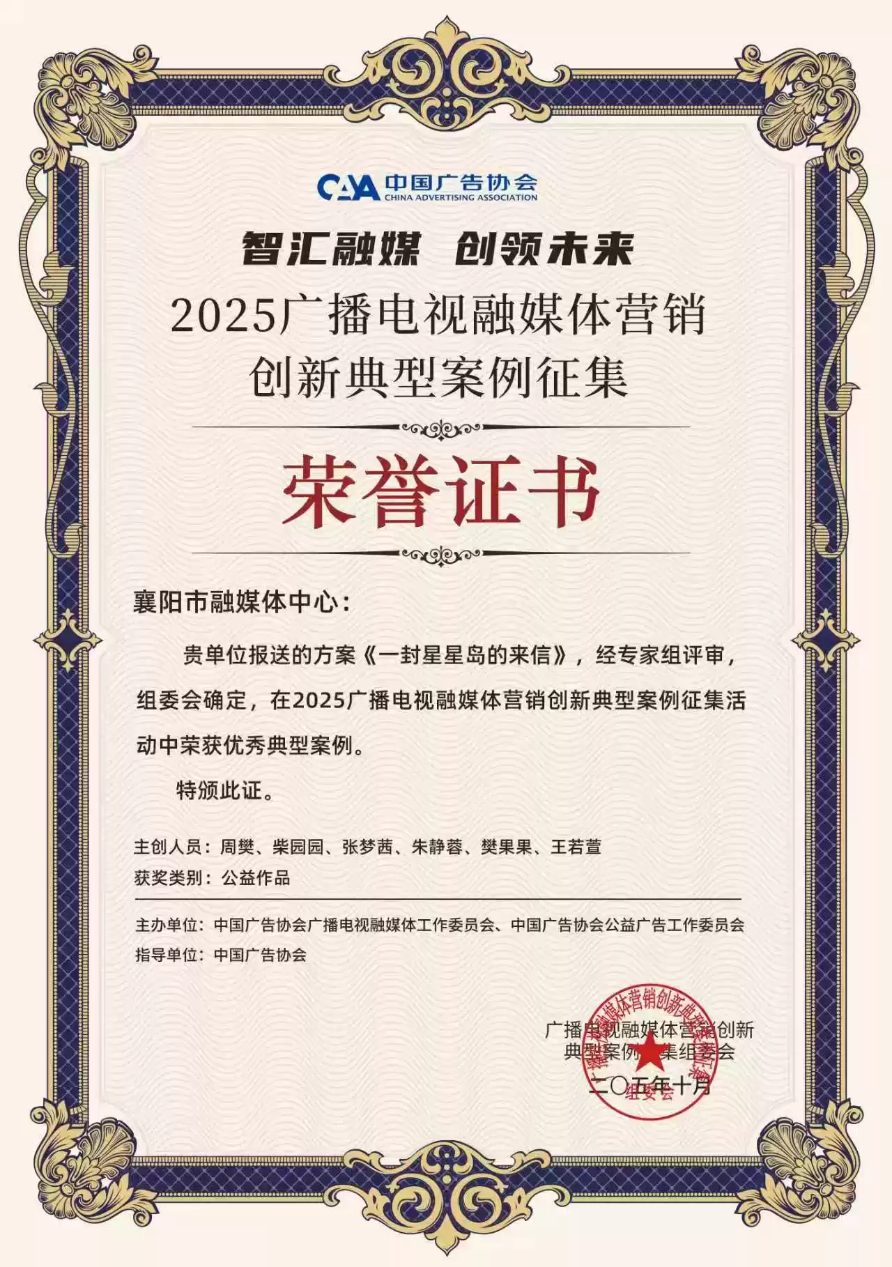 襄阳融媒体中心闪耀2025广电营销创新巅峰!6大作品引爆全国瞩目! 襄阳融媒体中心闪耀2025广电营销创新巅峰!6大作品引爆全国瞩目!