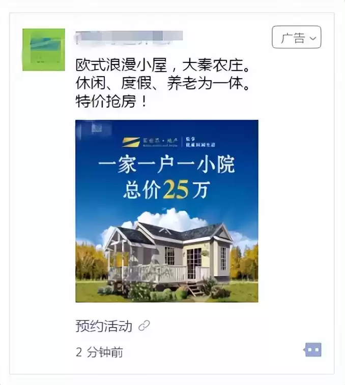 引爆朋友圈！小众房地产广告两周狂销300万+秘籍大公开