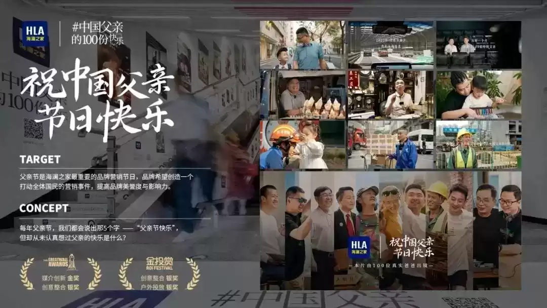 中国广告震撼之作：海澜之家《中国父亲的100份快乐》，真实引爆全民共鸣