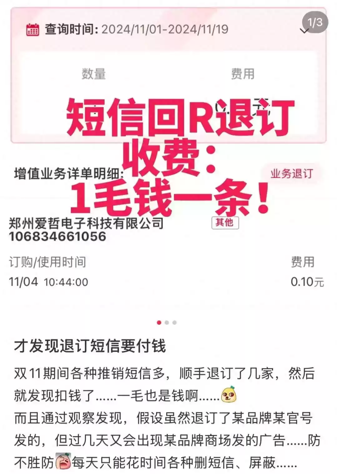 0.1元退订费引爆争议！法院判决曝光，网友炸锅了！