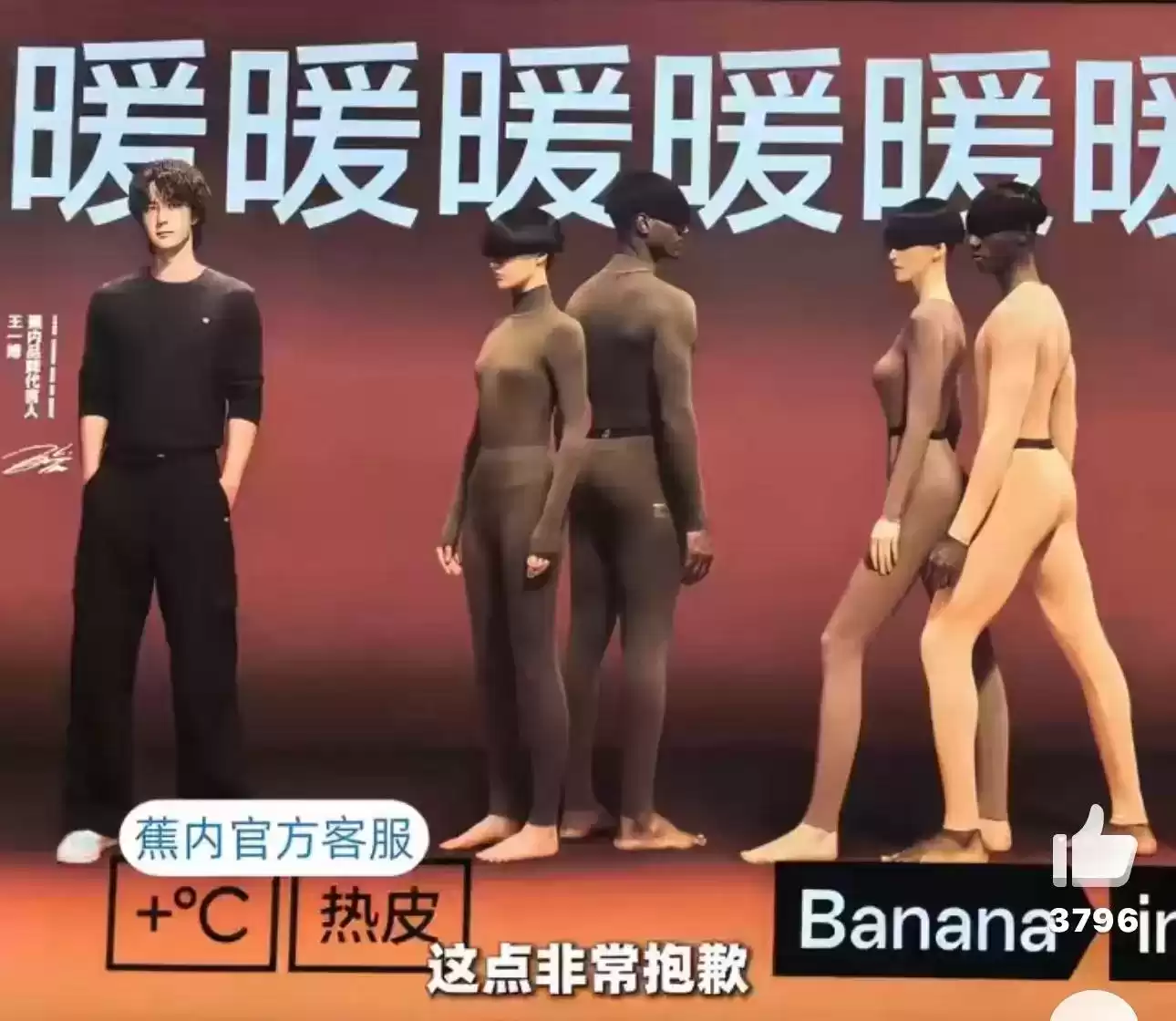 黑红营销引爆全网！蕉内辣眼广告：是惊天创意还是视觉灾难？