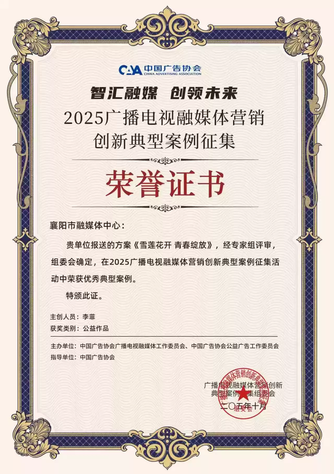 襄阳融媒体中心引爆2025！6大创新案例横扫全国大奖！