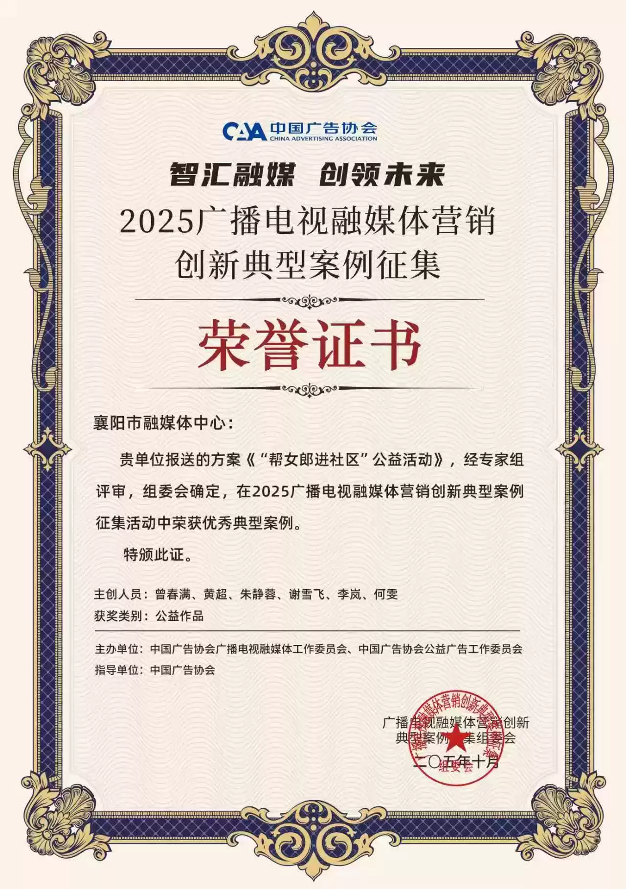 2025融媒体营销巅峰对决：襄阳6件作品强势入选国家级创新案例！