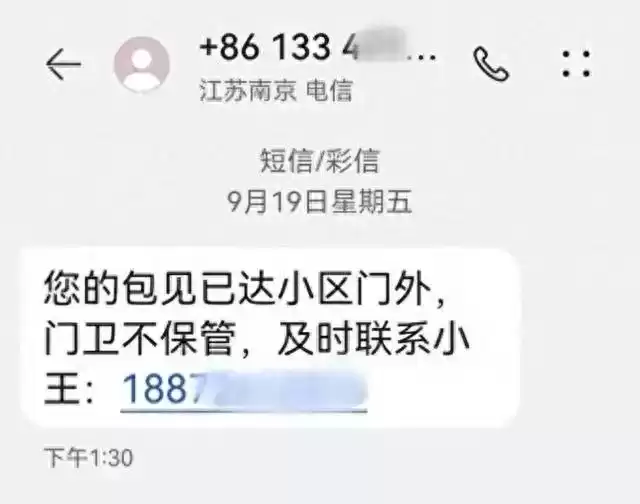 警惕！一条快递短信，30分钟卷走23万，全家积蓄瞬间蒸发