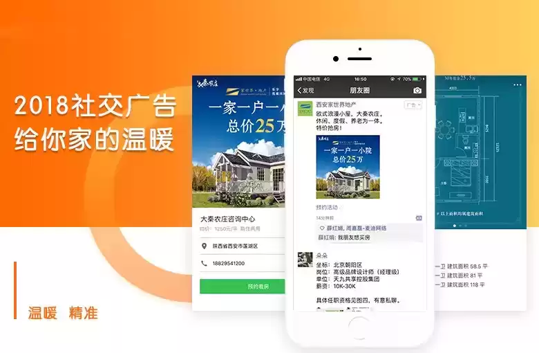 爆款揭秘：两周狂销数百万！小众房地产广告如何引爆微信朋友圈