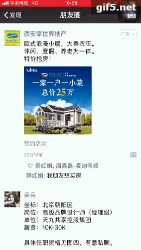 爆款揭秘：两周狂销数百万！小众房地产广告如何引爆微信朋友圈