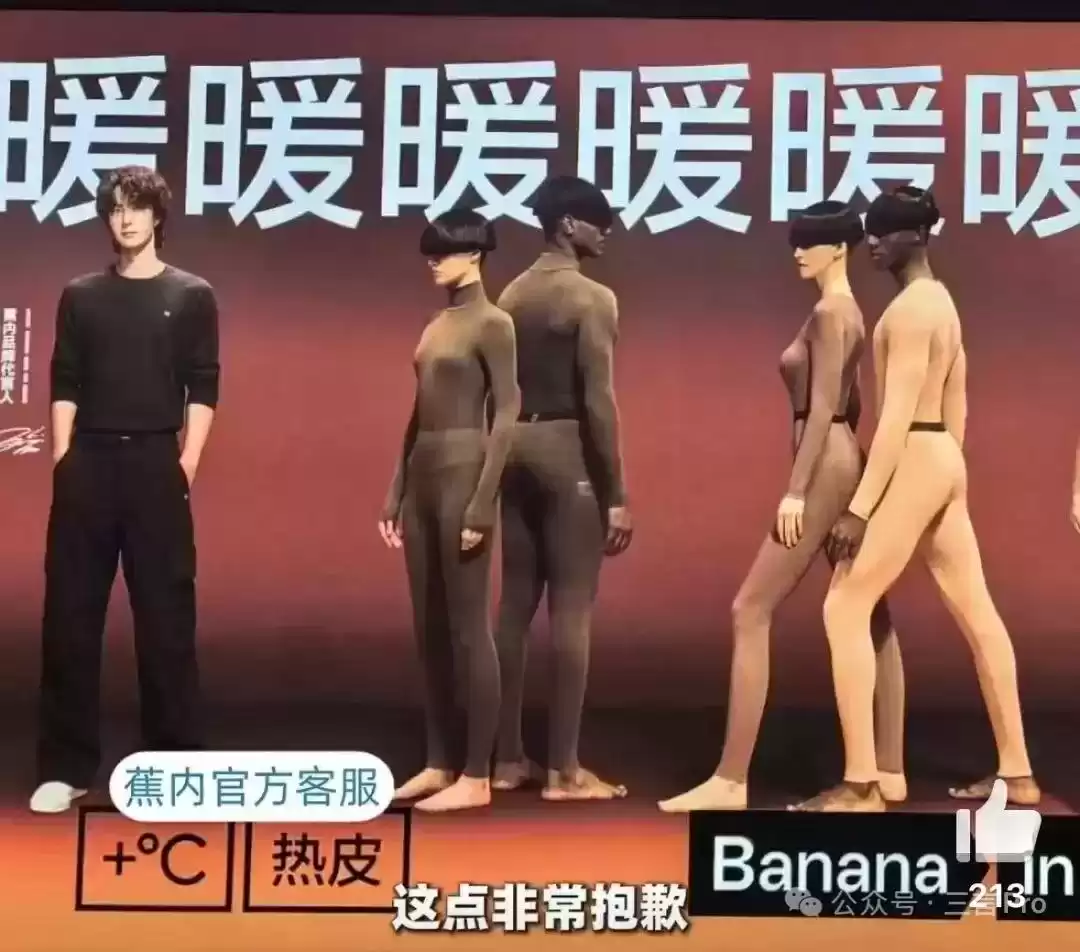黑红营销引爆全网!蕉内“辣眼”广告:视觉污染还是惊天创意? 黑红营销引爆全网!蕉内“辣眼”广告:视觉污染还是惊天创意?