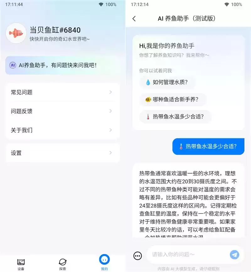 当贝智能鱼缸1 Ultra评测：AI养鱼革命，新手秒变养鱼达人！