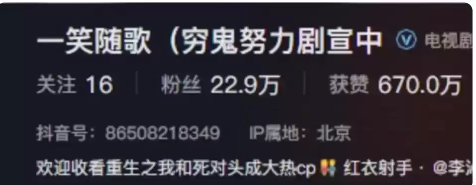 “穷鬼剧宣”破圈记：《一笑随歌》如何用逆向营销引爆全民狂欢？