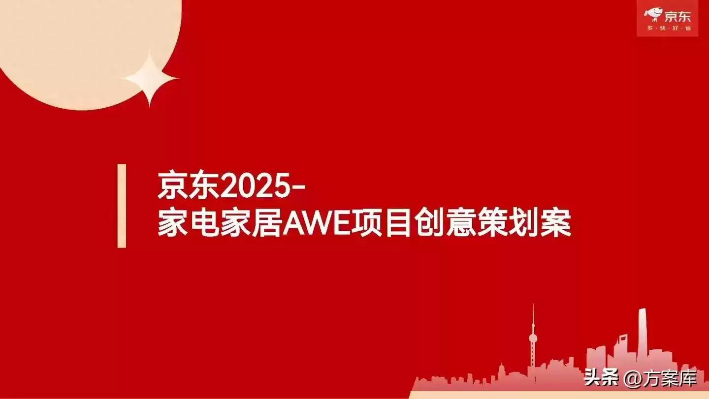 2025京东AWE：AI智能家居革命，惊喜生活触手可及！