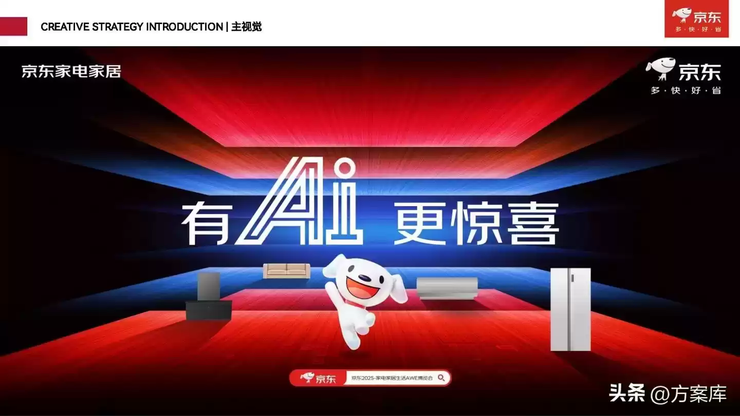 2025京东AWE：AI智能家居革命，惊喜生活触手可及！